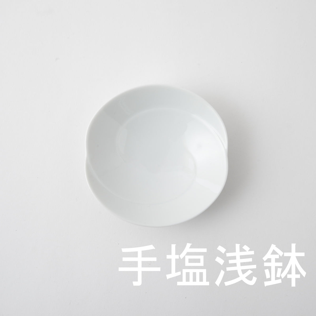 Hakusan Porcelain Tomoe Condiment Bowl White Hasami Ware