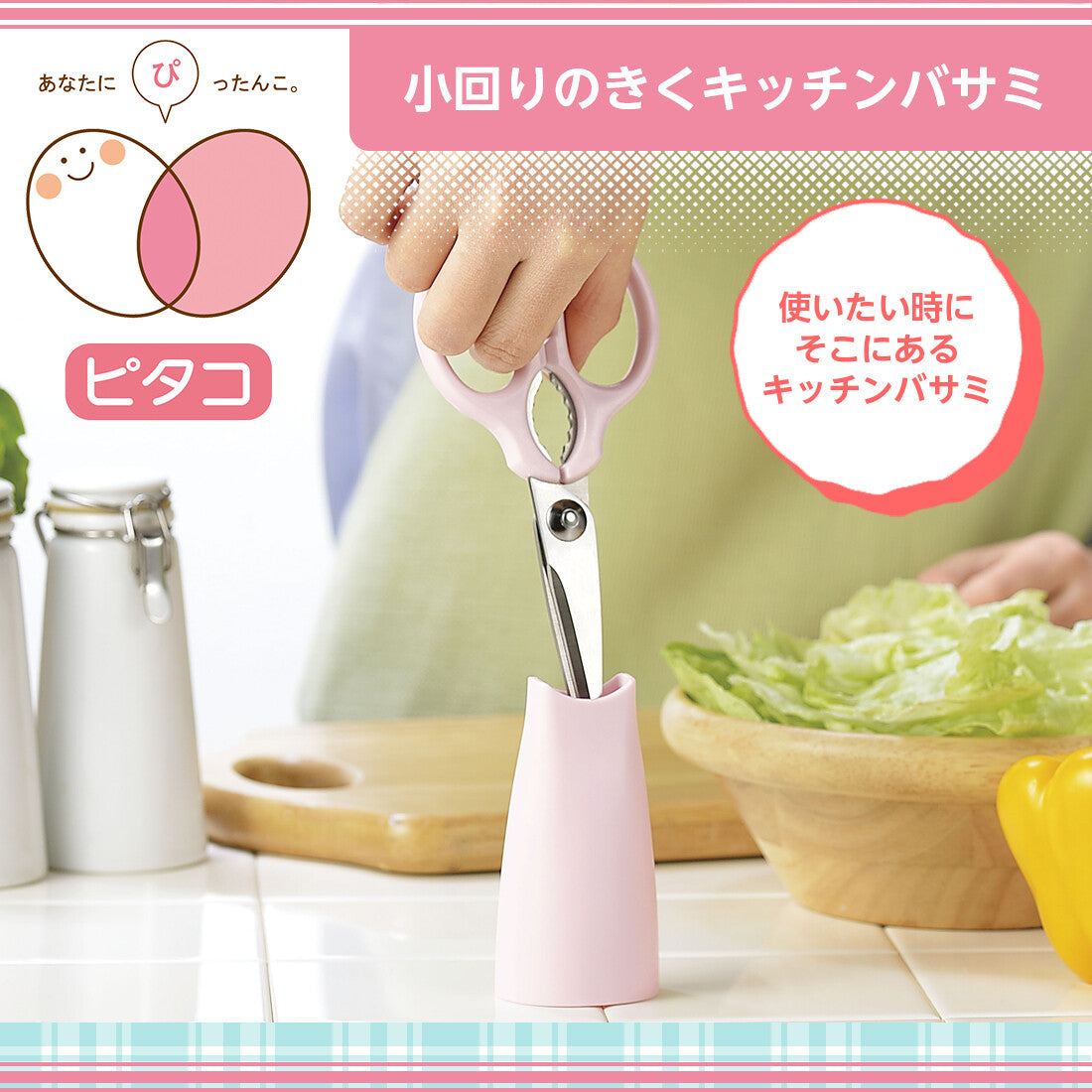 Pitako Easy-Maneuvering Kitchen Scissors PC-401