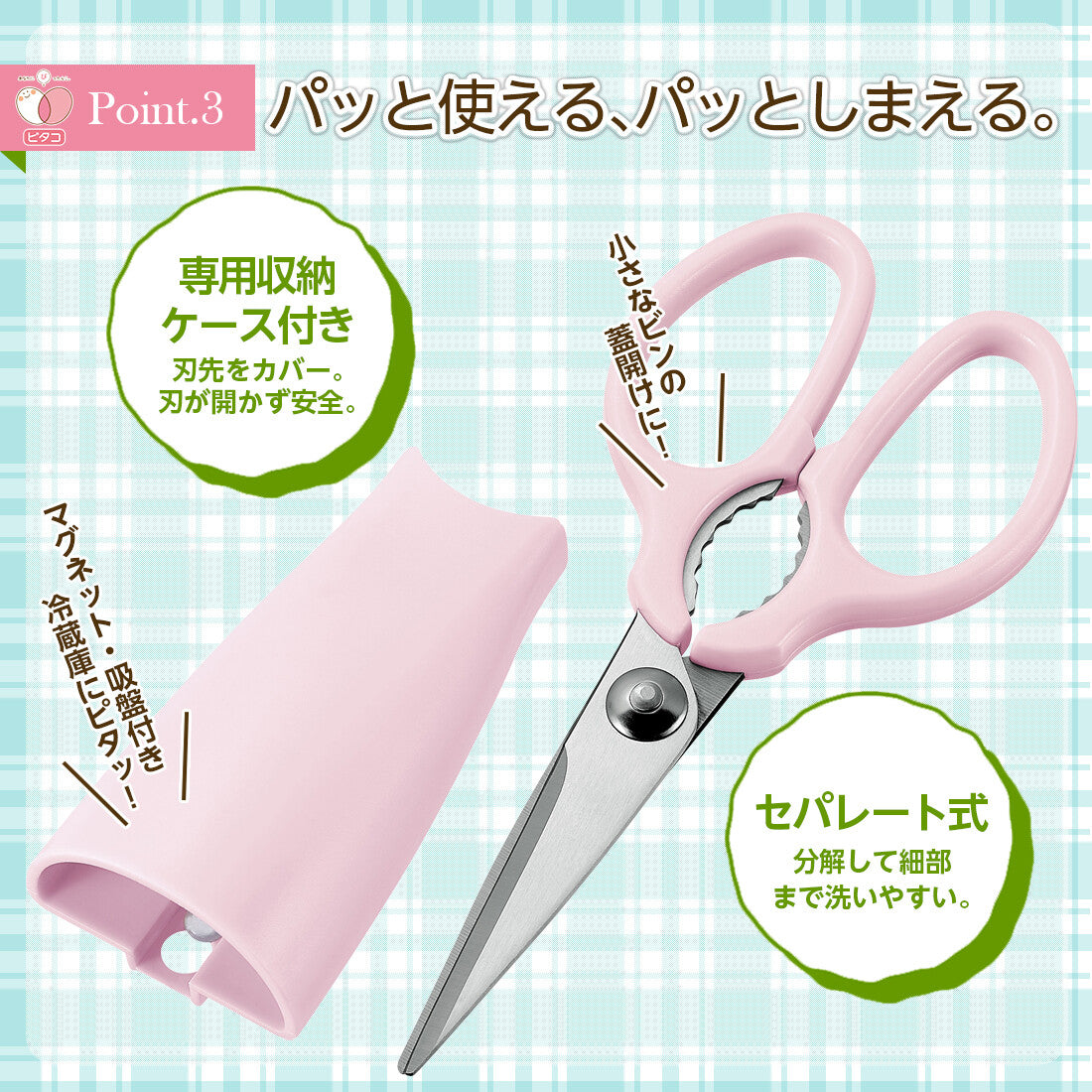 Pitako Easy-Maneuvering Kitchen Scissors PC-401