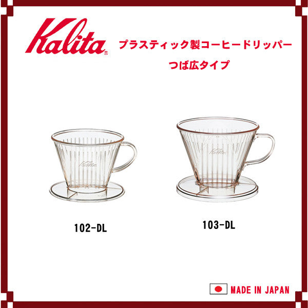 Kalita Plastic Coffee Dripper Wide Rim 102-DL