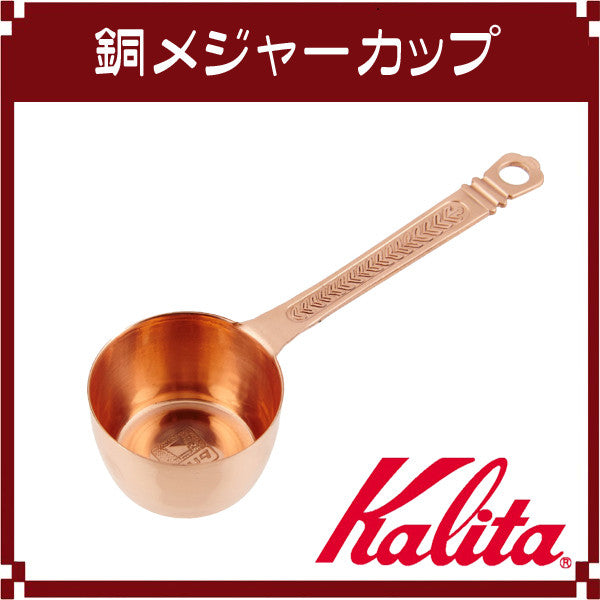 Kalita Copper Coffee Measuring Cup 50800
