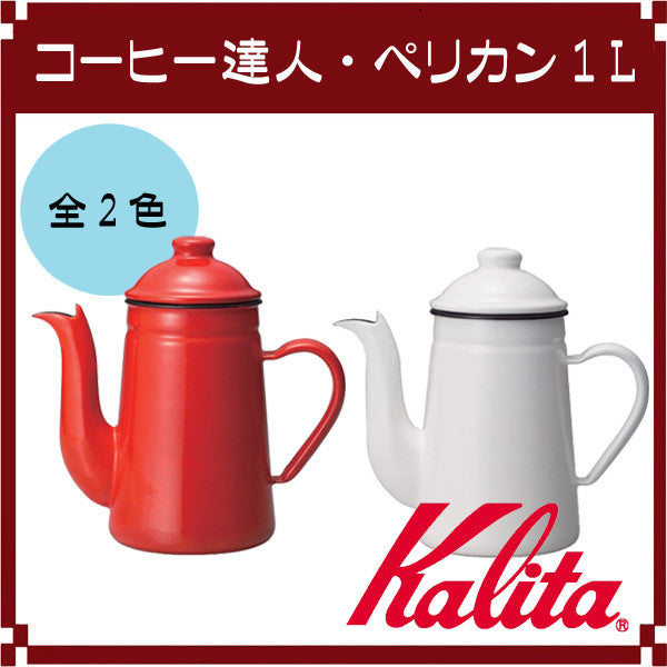 Kalita Coffee Meister Pelican Enamel Kettle 1L White