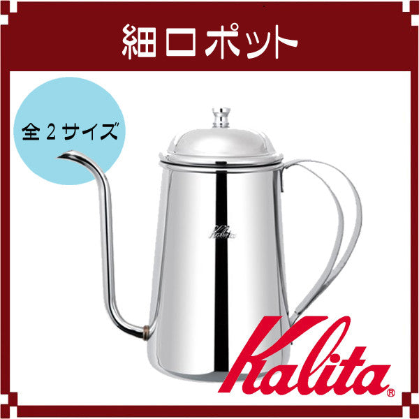 Kalita Stainless Steel Drip Kettle 700ml SS-700
