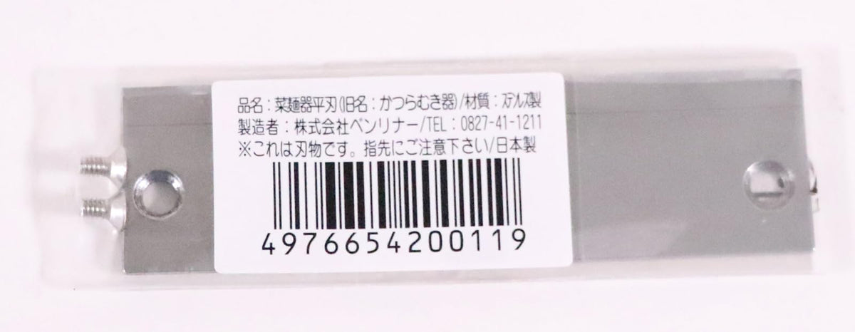 Benriner Turning Slicer Replacement Straight Blade with 2 Screws, Made in Japan