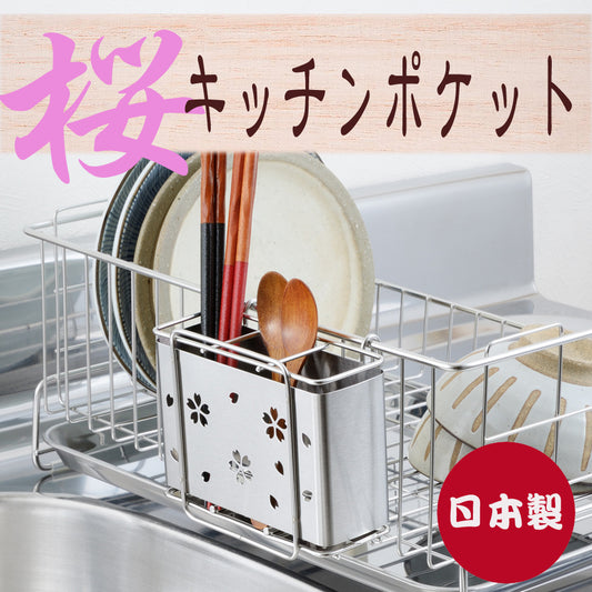 Azuma Sakura Stainless Steel Kitchen Utensil Pocket