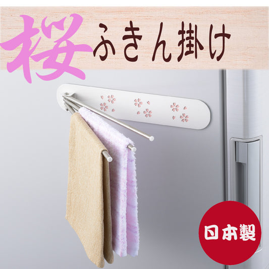 Azuma Sakura Dish Towel Hanger