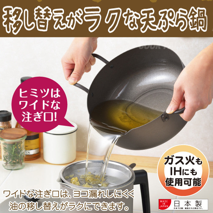 Azuma Tempura Frying Pot with Oil Drain Spout 22cm