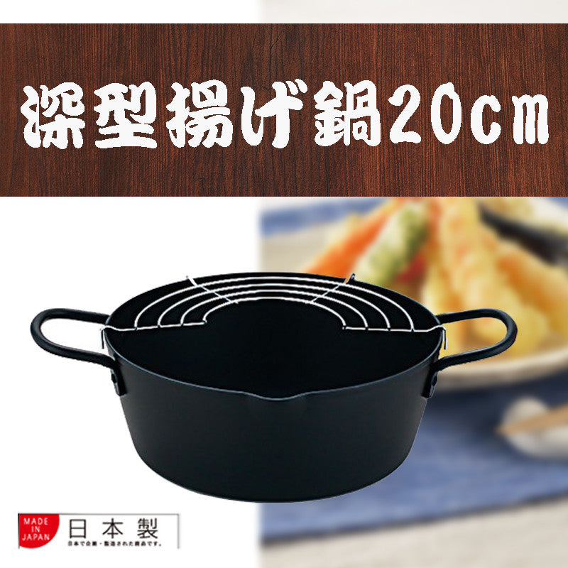 Azuma Deep Tempura Fry Pot with Draining Rack 20cm