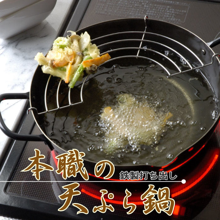 Azuma Hand-Hammered Tempura Fry Pot with Rack 24cm