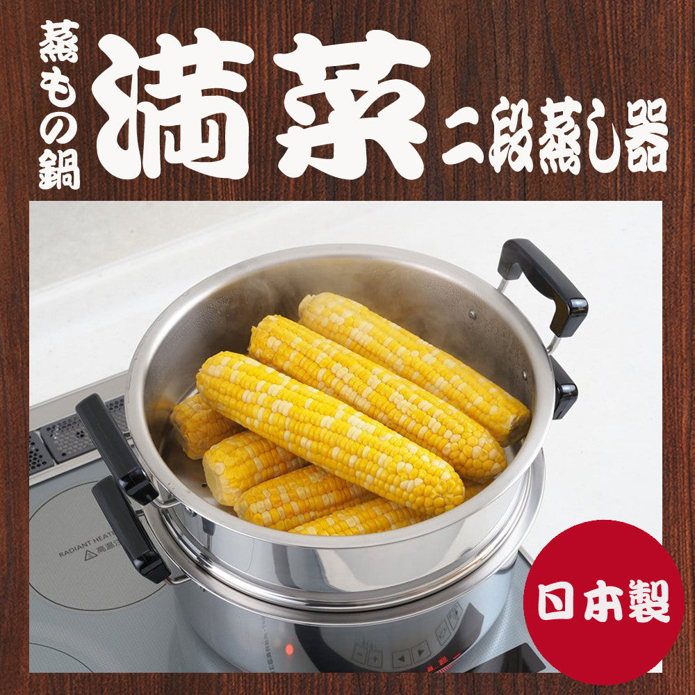 Azuma Mansai Stainless Steel 2-Tier Steamer Pot 30cm