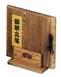 Yamako Grilled Cedar Menu Stand PKV37