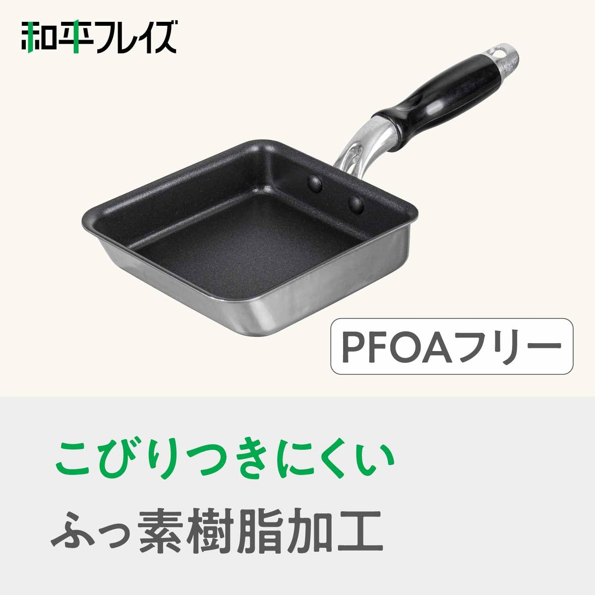 Wahei Freiz Just Pan NEO Induction Cookware