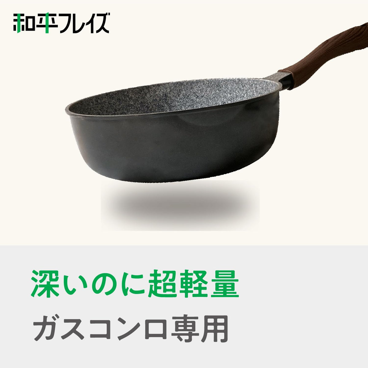 Wahei Freiz Wazaippin Nonstick Deep Frying Pan 22cm MB-2079