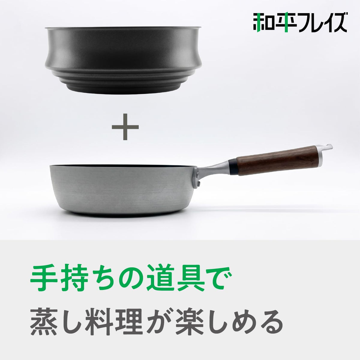 Wahei Freiz Hokona Steamer Rack for 16/18/20cm Pots RE-7851