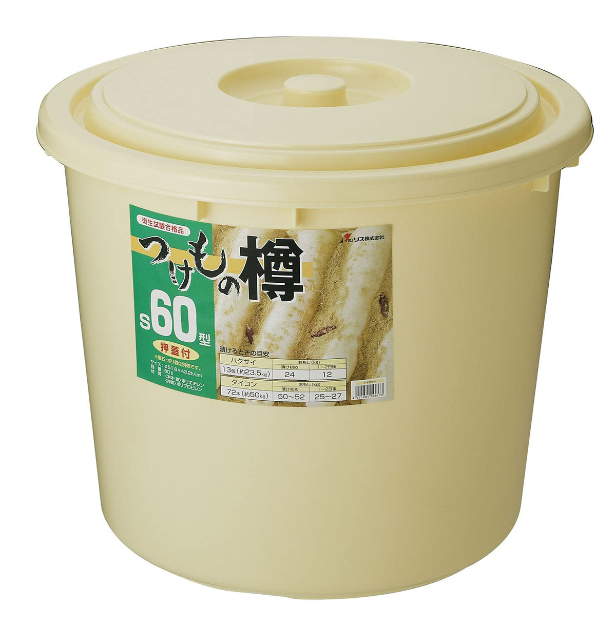 Risu Pickle Barrel (Tsukemono) 60L S60