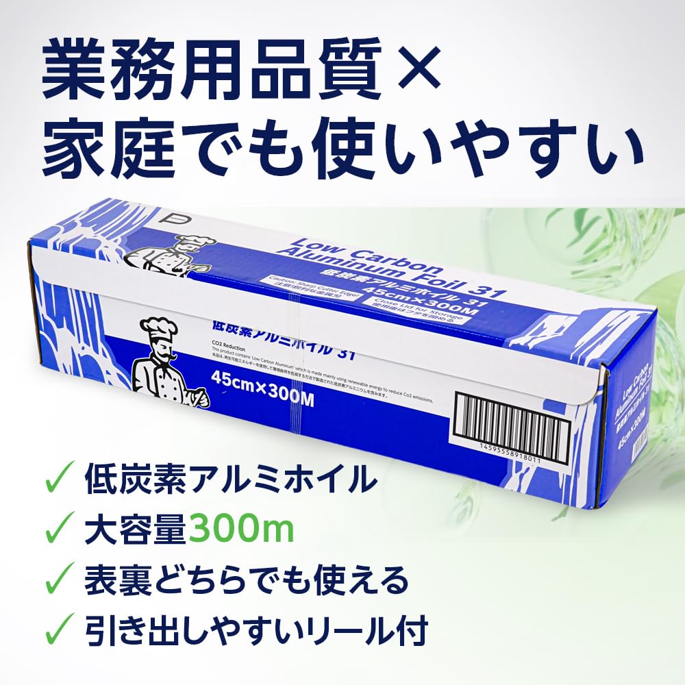 Sun Homes Low Carbon Aluminum Foil 45cm x 300m