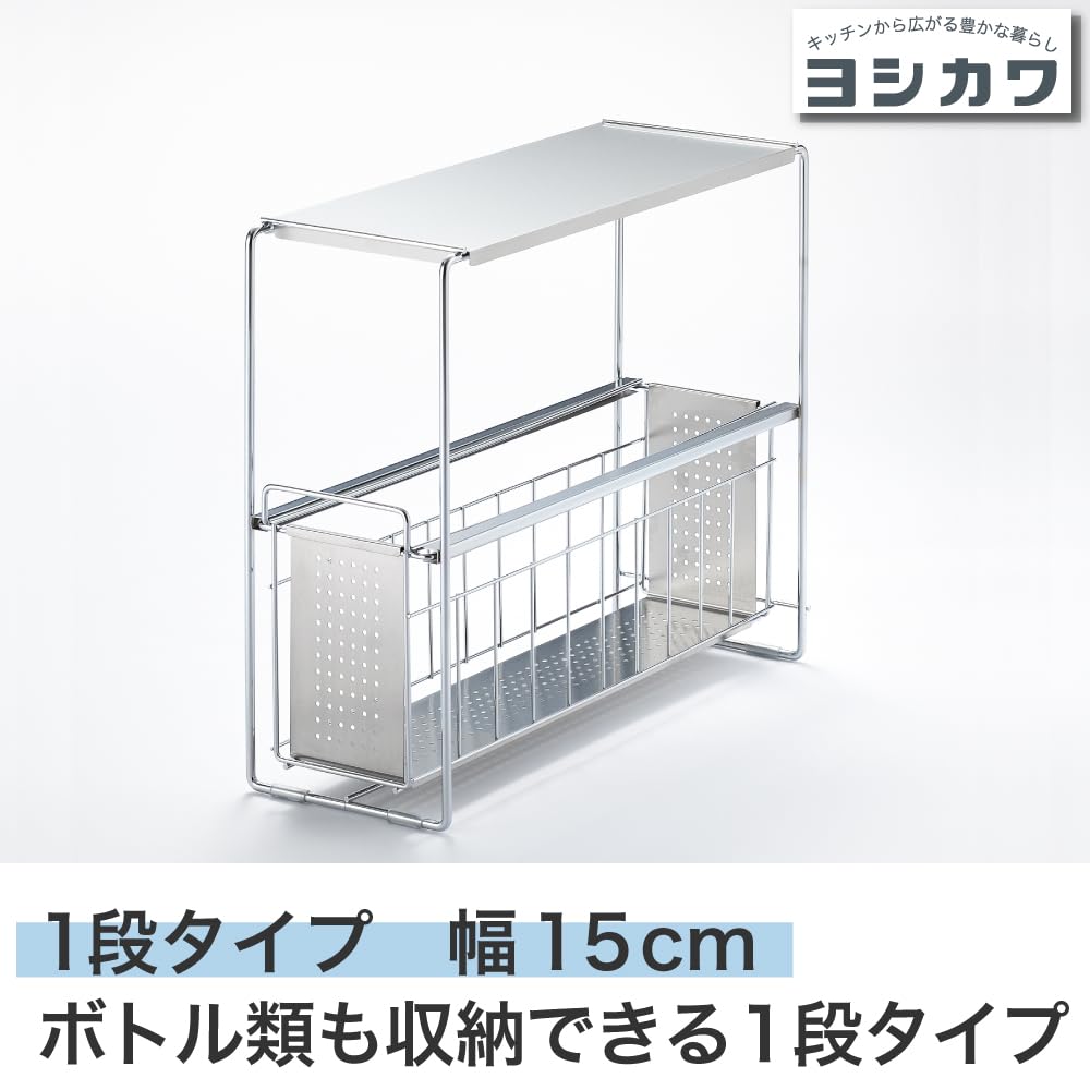 Yoshikawa Under Sink Slide Storage 1 Tier 15cm 1305692