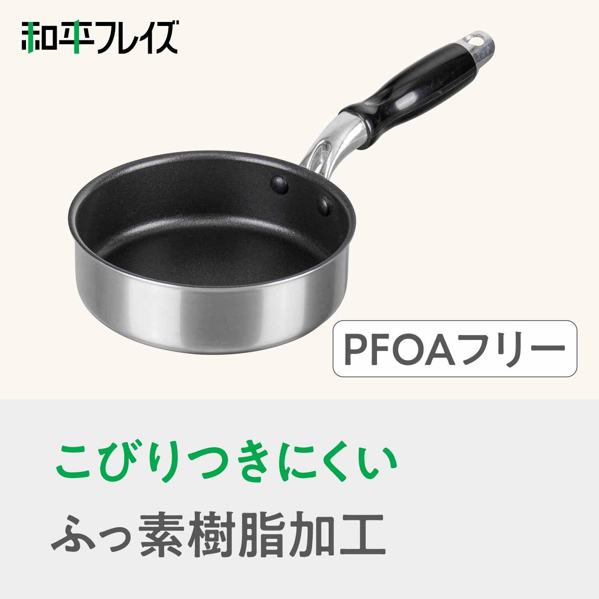 Wahei Freiz Just Pan NEO Induction Frying Pan 14cm RB-2307