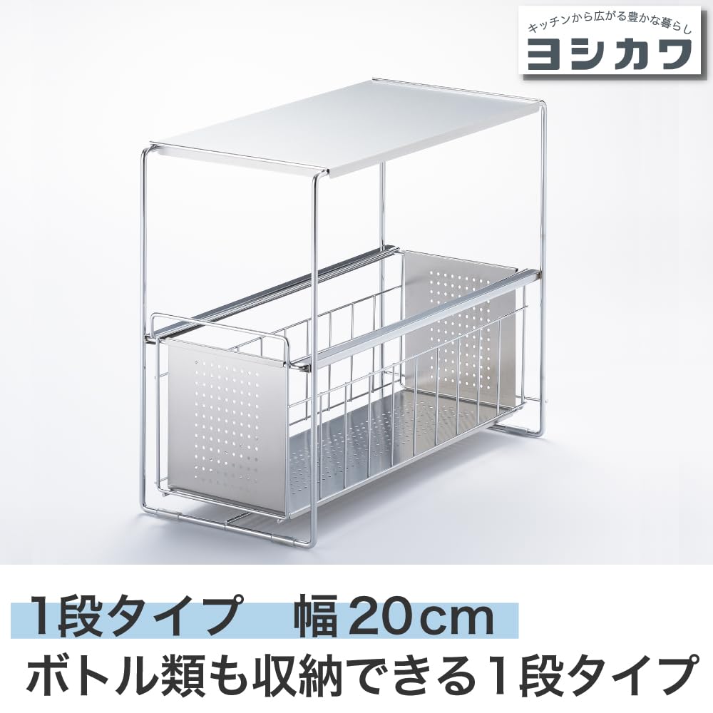 Yoshikawa Under Sink Slide Storage 1 Tier 20cm 1305693