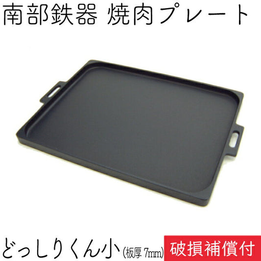 Iwachu Nambu Ironware Oil Plate Small 23-015