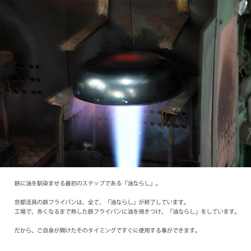 Kyoto Katsugu Iron Frying Pan 28cm