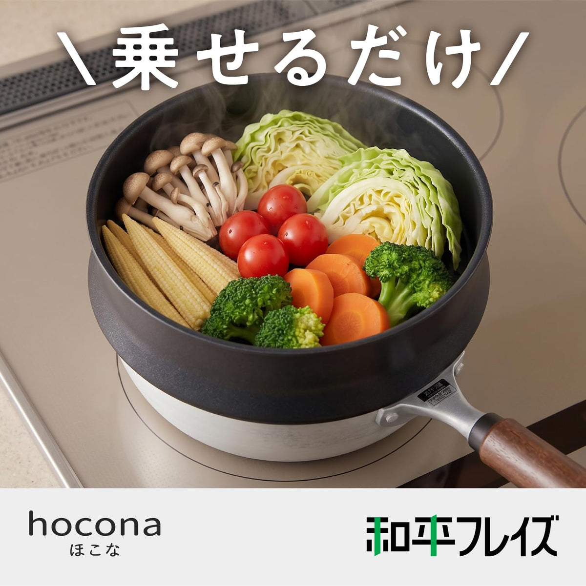 Wahei Freiz Hokona Steamer Rack for 20/22/24cm Pots RE-7852
