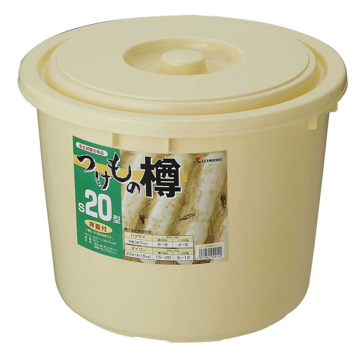 Risu Pickle Barrel (Tsukemono) 20L S20