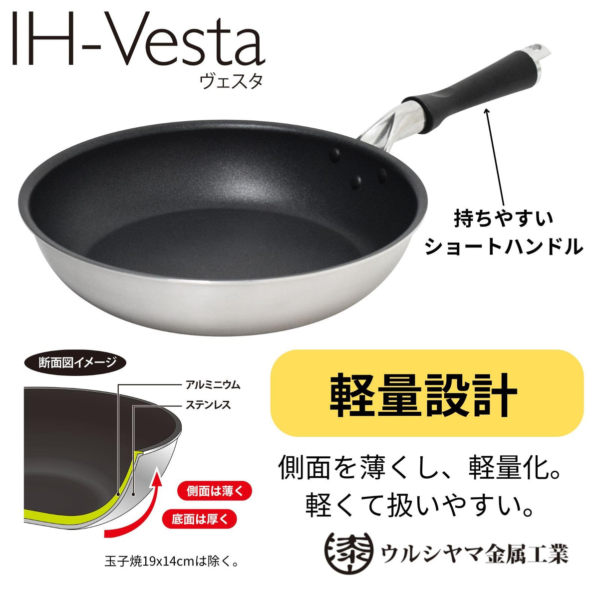 Urushiyama Vesta IH Frying Pan 24cm