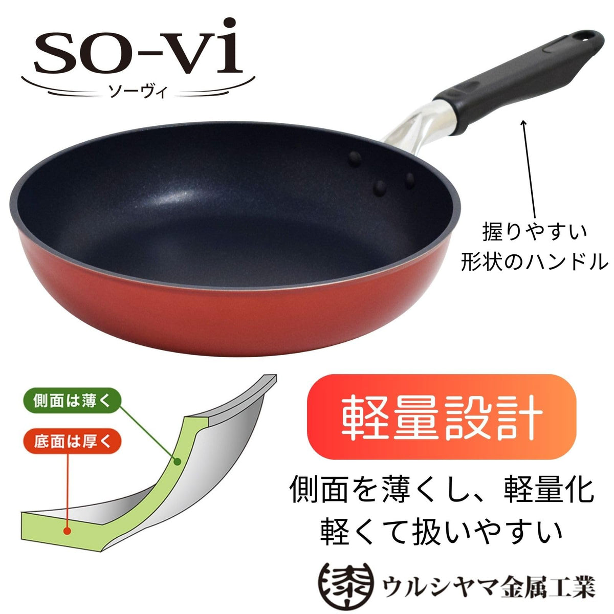 Urushiyama Sovi Frying Pan for Gas Stoves 24cm