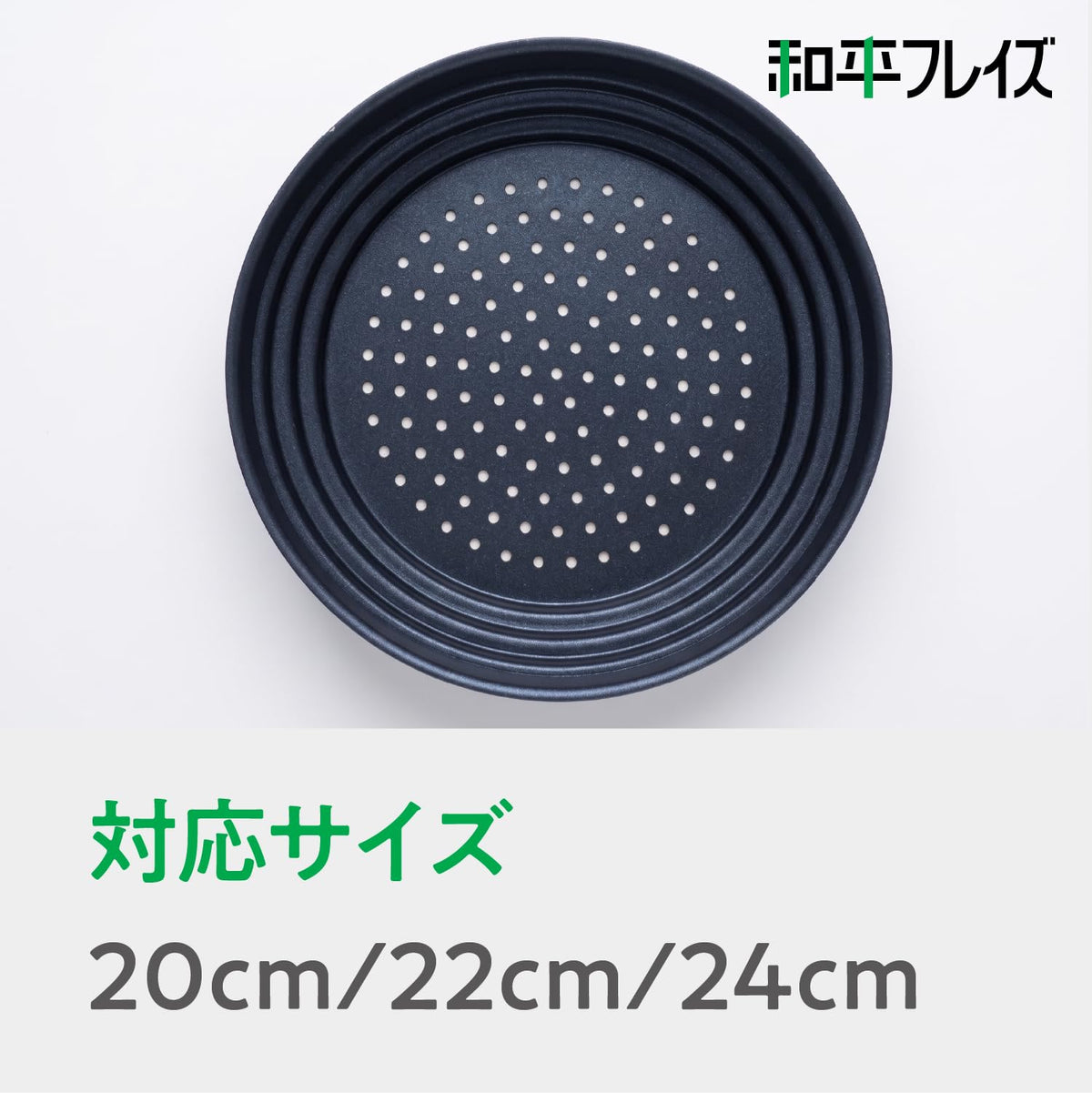 Wahei Freiz Hokona Steamer Rack for 20/22/24cm Pots RE-7852