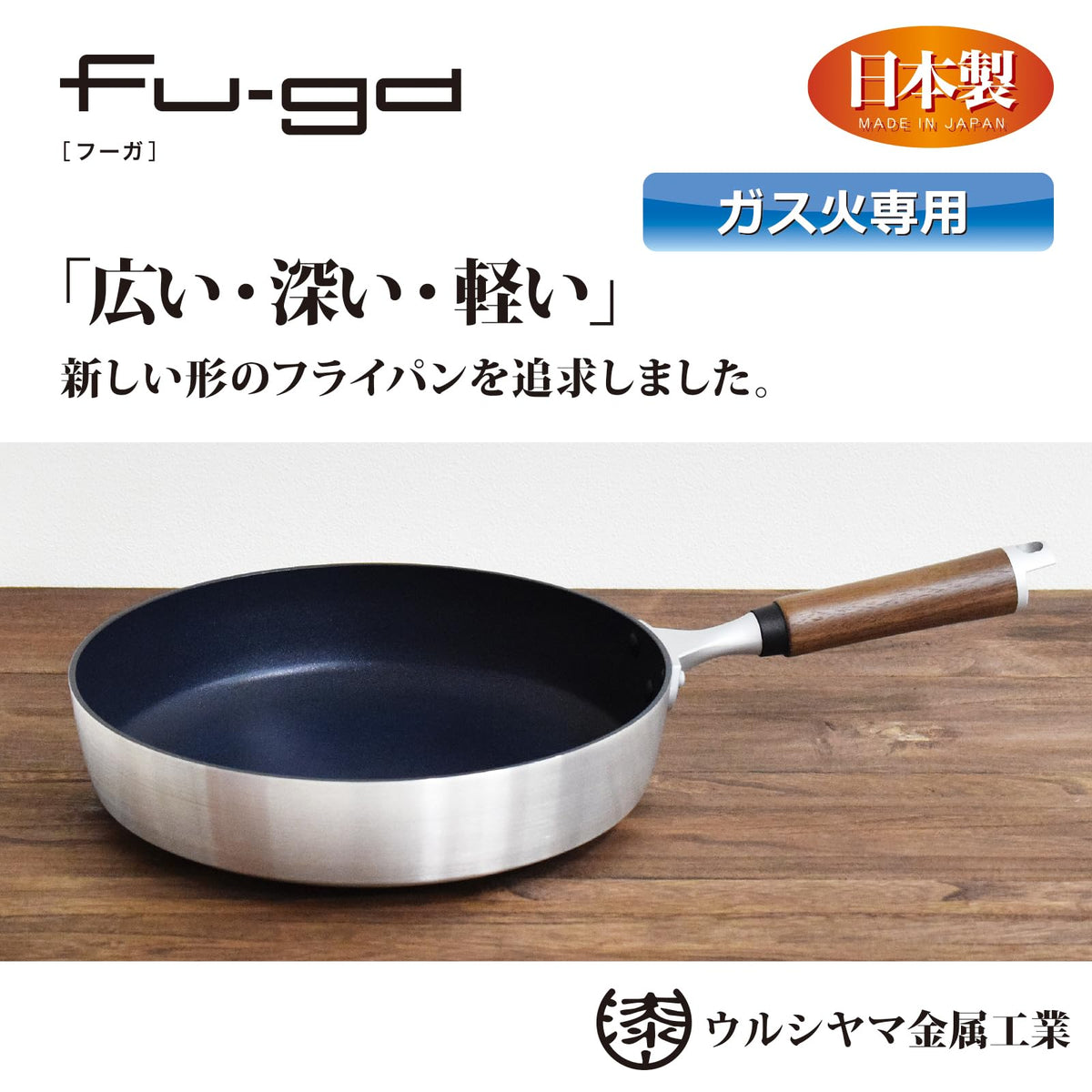 Urushiyama Metal Fuga Frying Pan 18cm