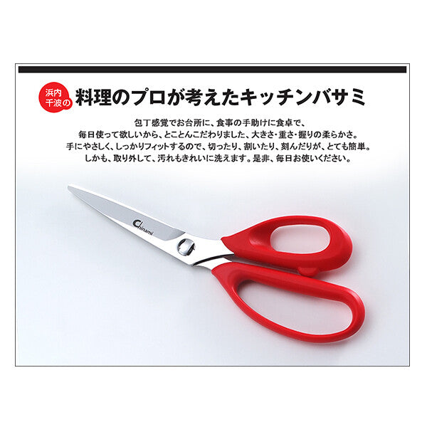 Suncraft Kitchen Scissors CHI-01