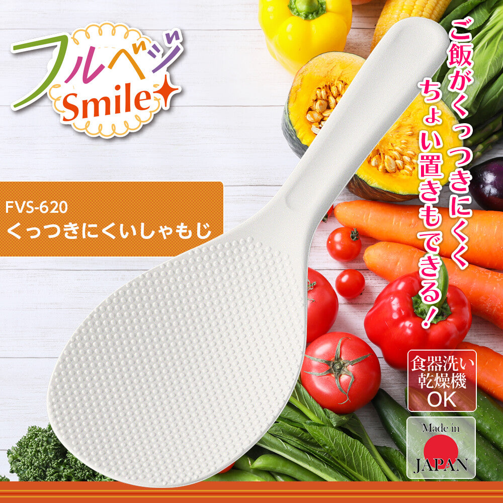 Shimomura Full Veggie Smile Non-Stick Rice Paddle FVS-620