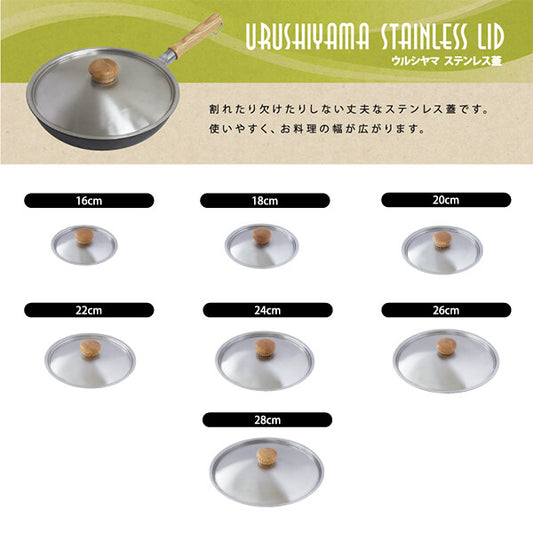 Urushiyama Stainless Steel Lid for Frying Pan 26cm