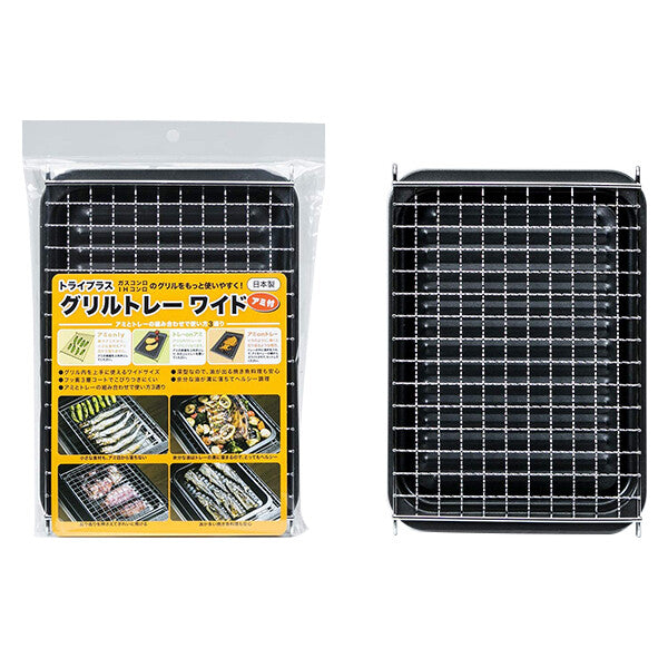 Takagi Metal Tri Plus Grill Tray Wide with Wire Rack GK-W