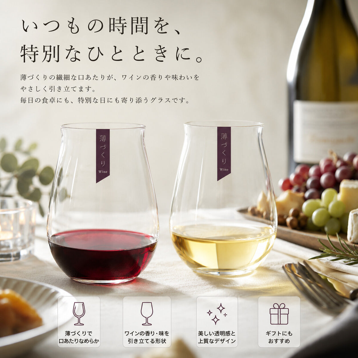 Toyo-Sasaki Glass Thin Blown Wine Glass Set