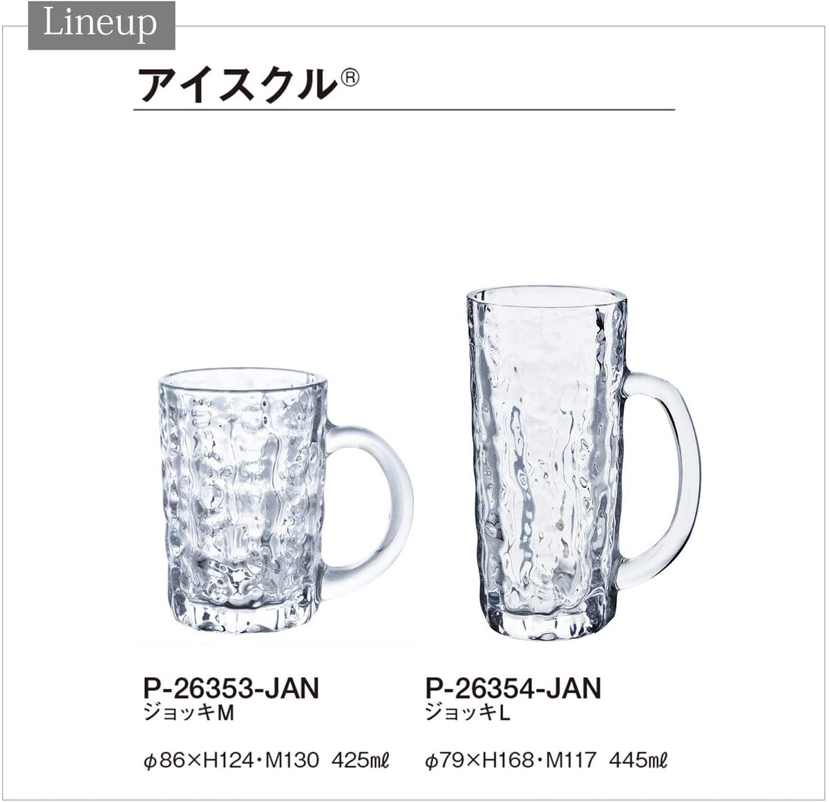 Toyo-Sasaki Glass Ice School Beer Mug L