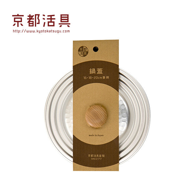 Kyoto Katsugu Aluminum Pot Lid 16-20cm