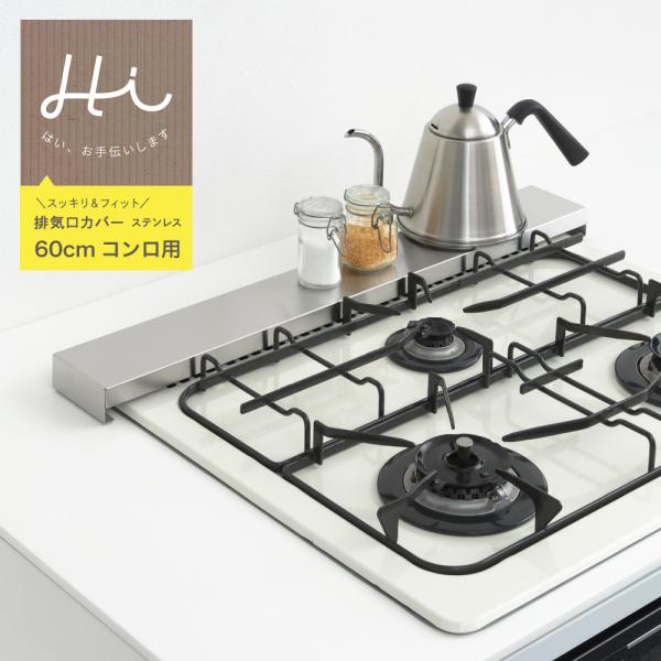 Yoshikawa Hi-Fit Range Hood Vent Cover Stainless 63.5x8.5x3.5cm