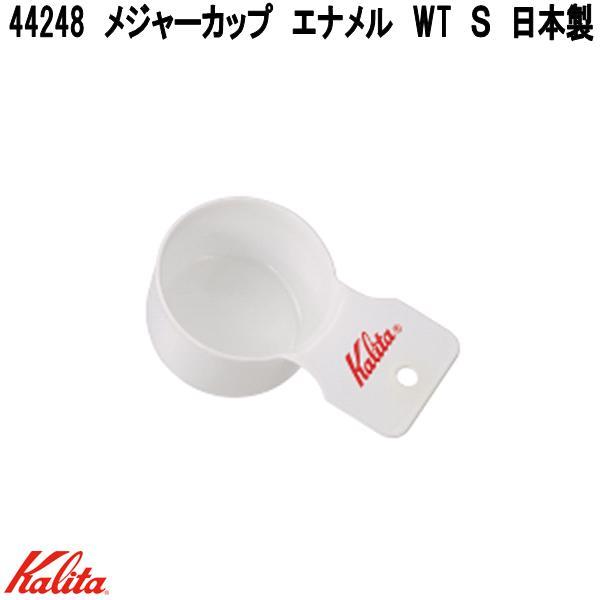 Kalita Matte Stainless Coffee Measuring Cup S