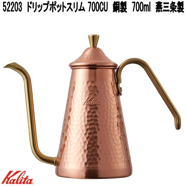 Kalita Slim Drip Kettle 700CU Copper
