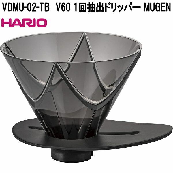 Hario V60 Mugen Coffee Dripper Tortoiseshell