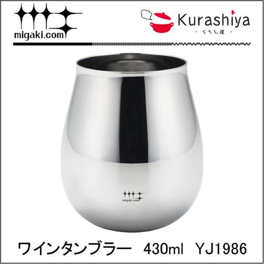 Migakiya Syndicate Stainless Steel Wine Tumbler 430ml YJ1986