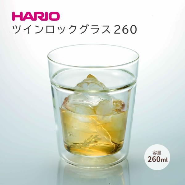 Hario Twin Lock Tumbler 260ml Heat-Resistant Glass