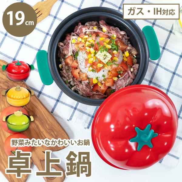 Wahei Freiz Vegipot IH Mini Tabletop Pot 19cm Tomato RB-3286