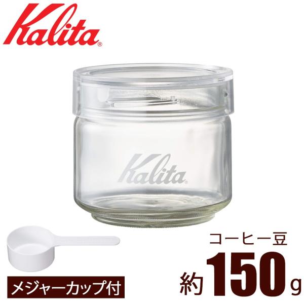 Kalita All Clear Bottle Glass Storage Container 150ml