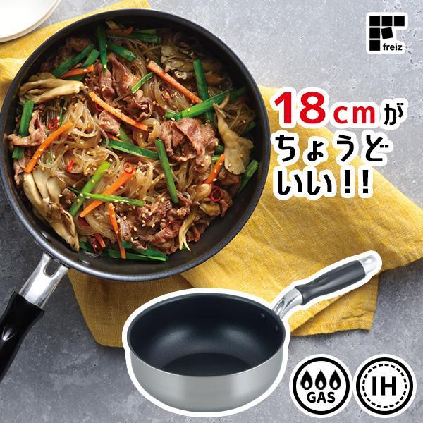 Wahei Freiz Just Pan NEO IH Stir-Fry Pan 18cm RB-2309